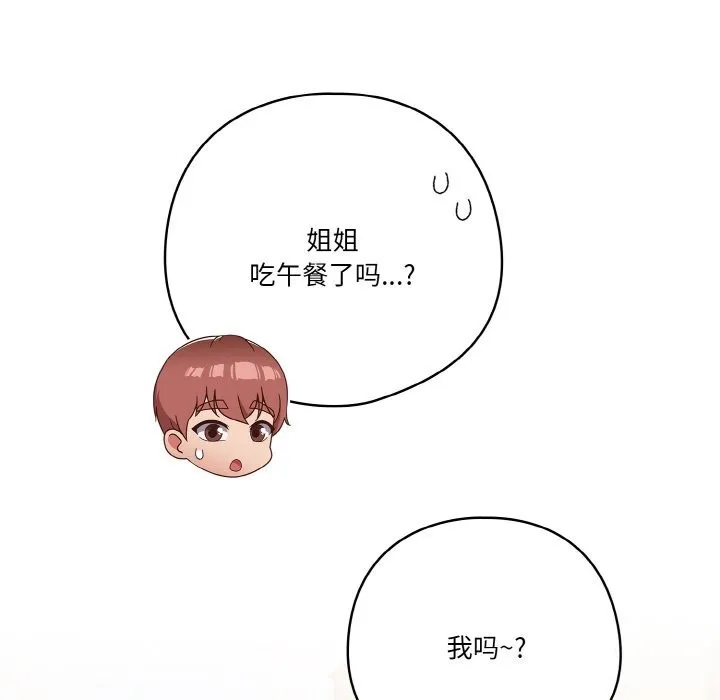 天降美差 - 第29話 - page 57