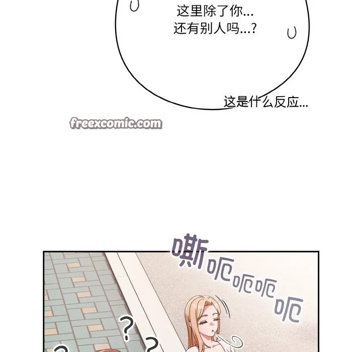 天降美差 - 第29話 - page 60