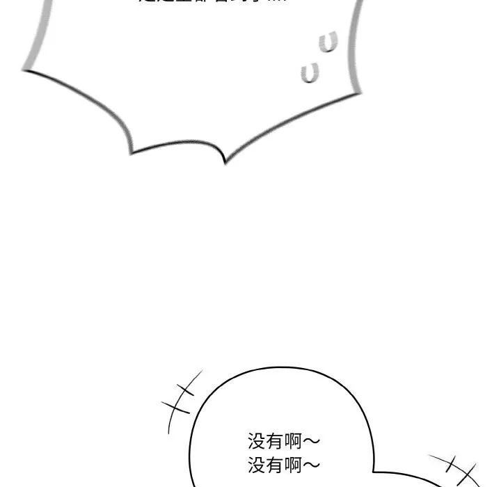 天降美差 - 第29話 - page 65