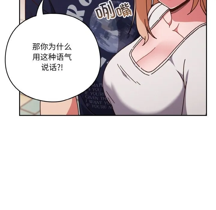 天降美差 - 第29話 - page 67