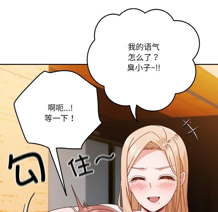 天降美差 - 第29話 - page 68