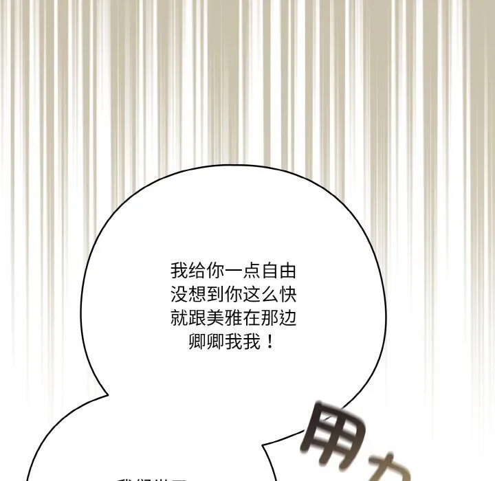 天降美差 - 第29話 - page 73