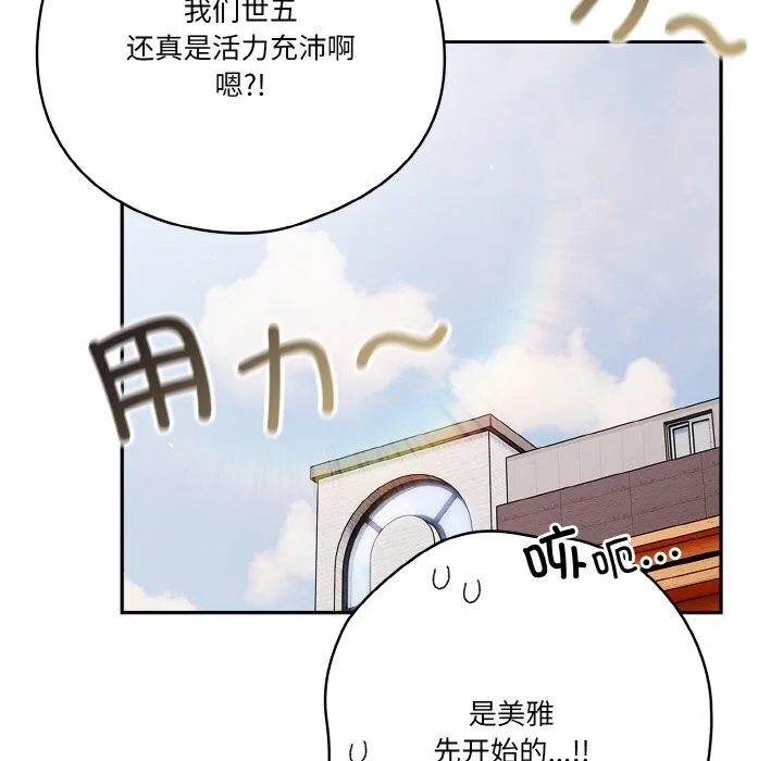 天降美差 - 第29話 - page 74