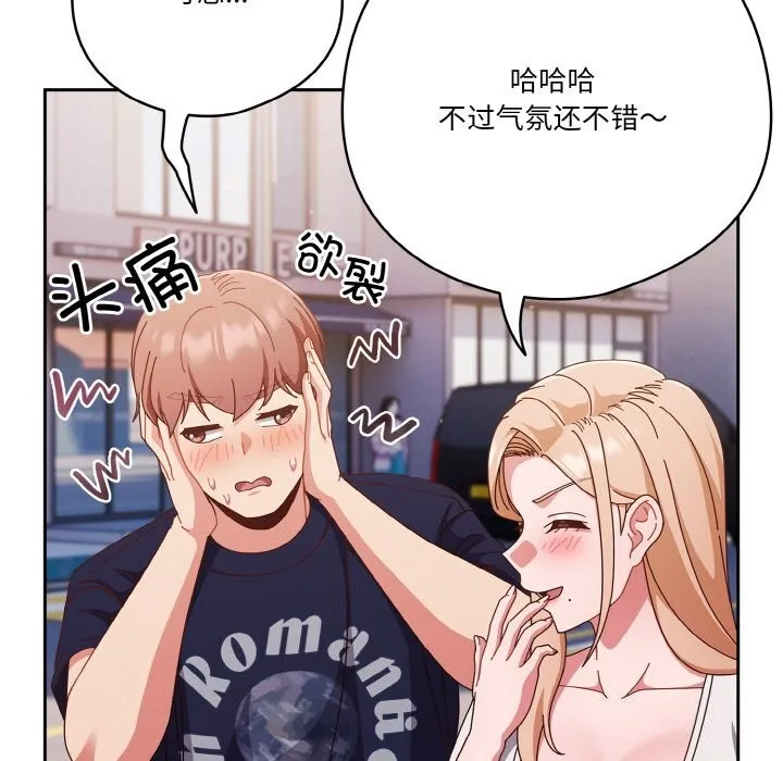 天降美差 - 第29話 - page 76