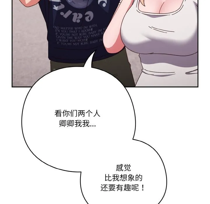 天降美差 - 第29話 - page 77