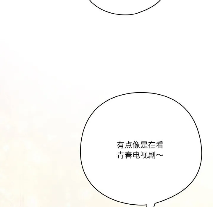 天降美差 - 第29話 - page 78