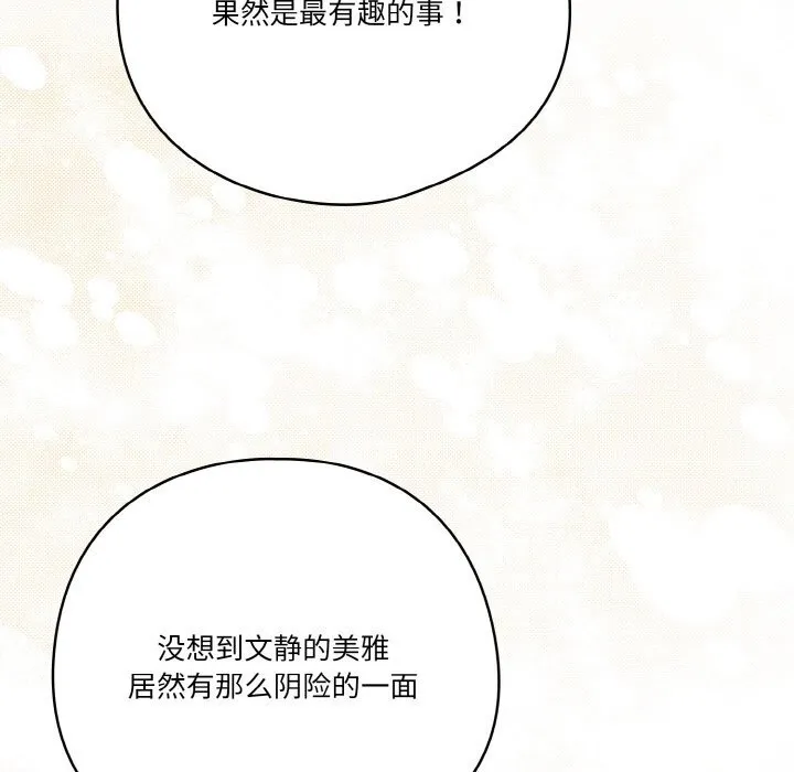 天降美差 - 第29話 - page 81