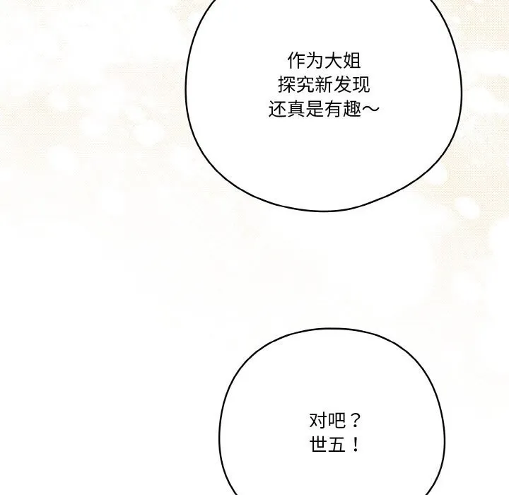 天降美差 - 第29話 - page 83
