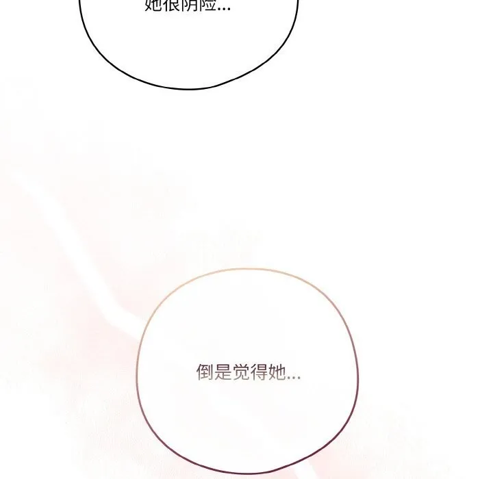 天降美差 - 第29話 - page 85