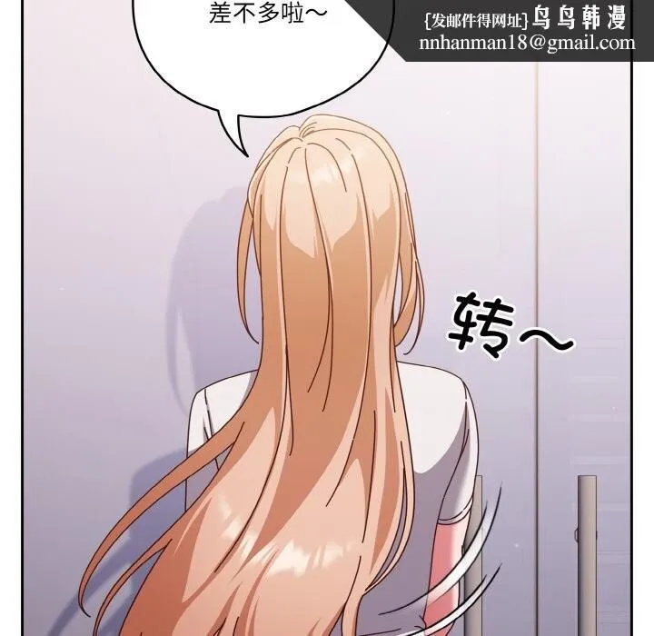 天降美差 - 第29話 - page 88