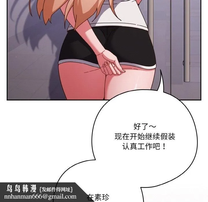 天降美差 - 第29話 - page 89