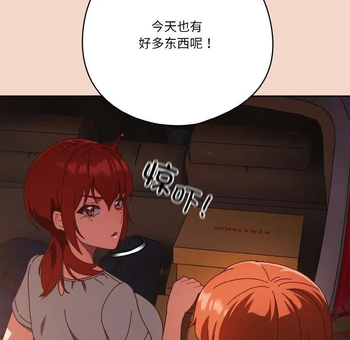天降美差 - 第29話 - page 107