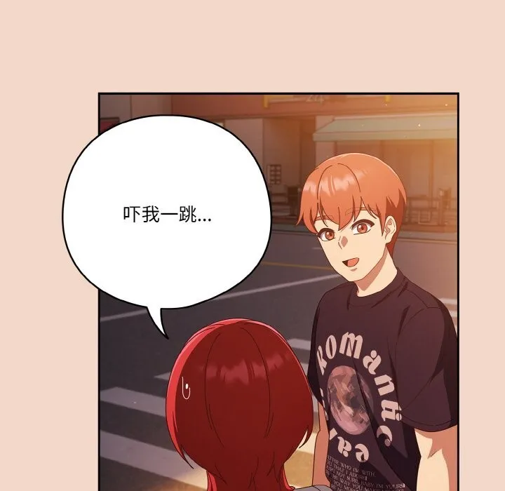天降美差 - 第29話 - page 109