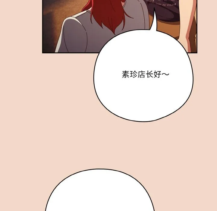 天降美差 - 第29話 - page 110
