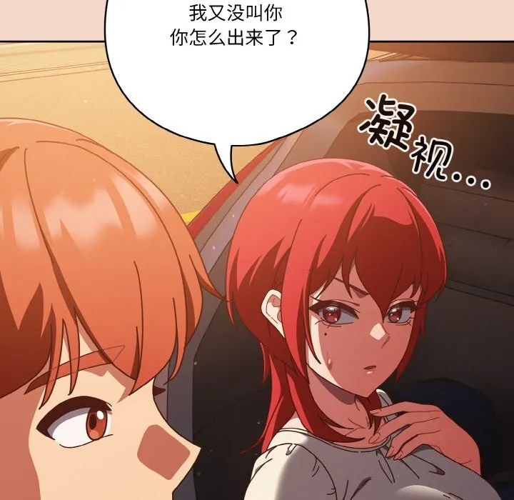 天降美差 - 第29話 - page 111