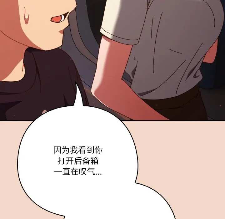 天降美差 - 第29話 - page 112