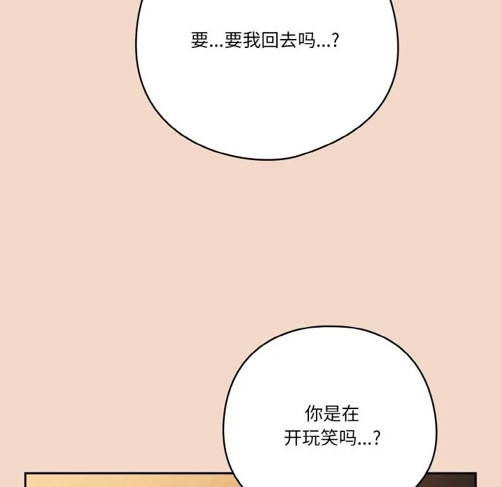 天降美差 - 第29話 - page 113