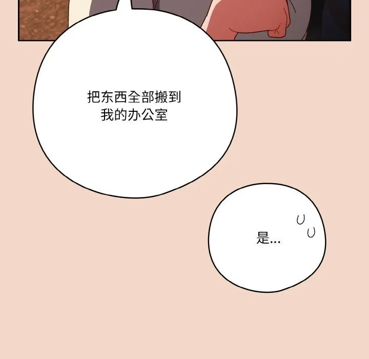天降美差 - 第29話 - page 115