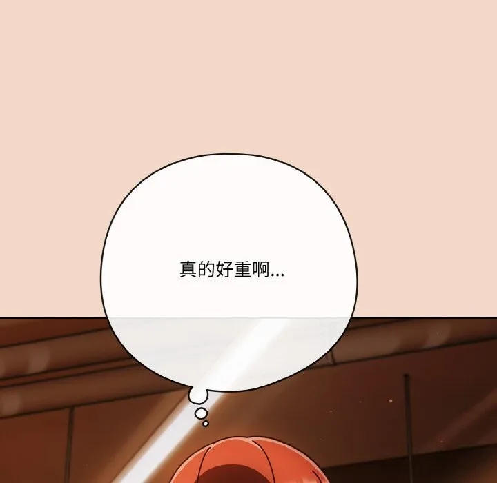 天降美差 - 第29話 - page 118