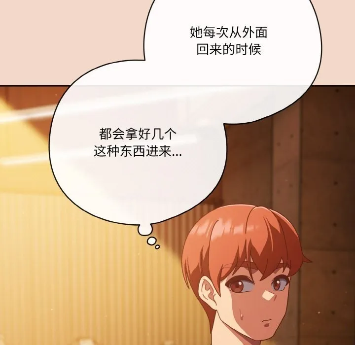 天降美差 - 第29話 - page 121