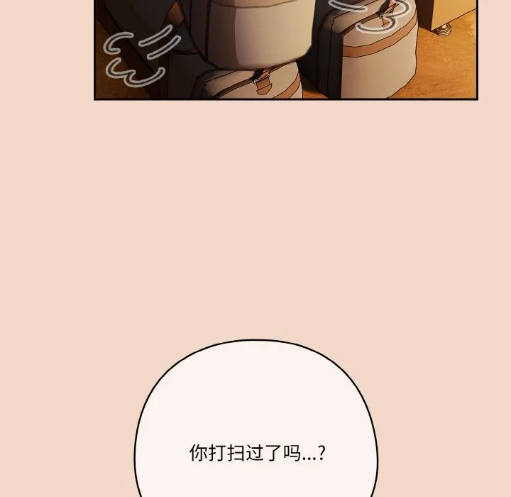 天降美差 - 第29話 - page 125
