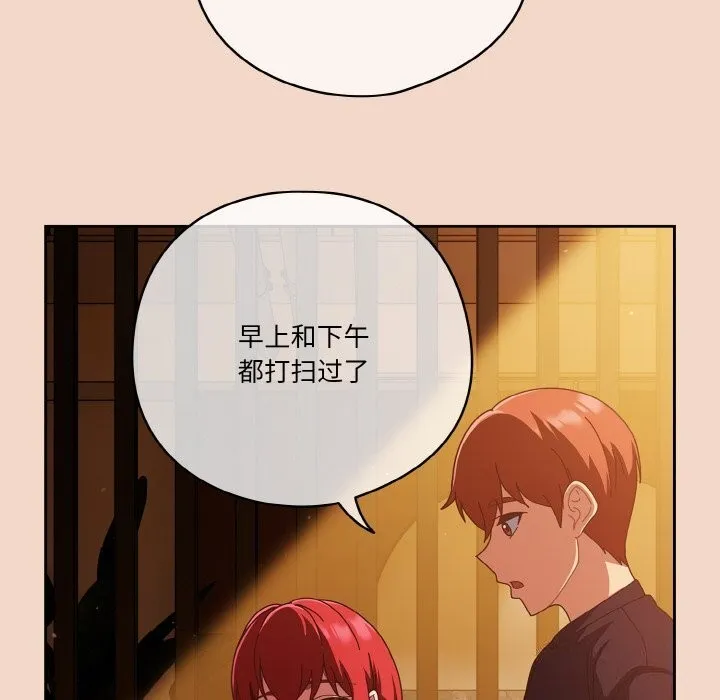 天降美差 - 第29話 - page 126
