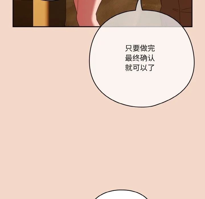天降美差 - 第29話 - page 128