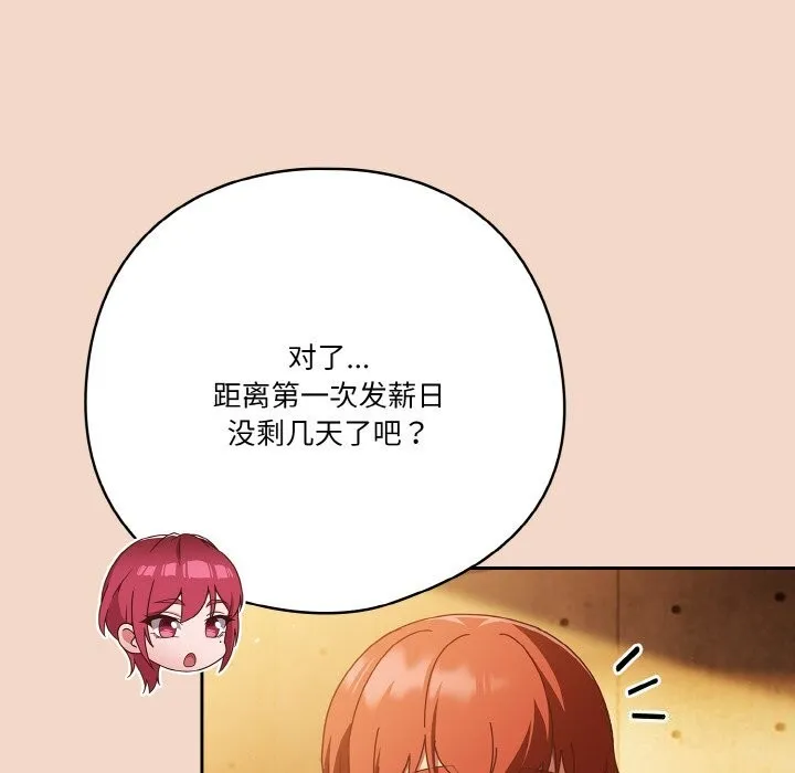 天降美差 - 第29話 - page 130