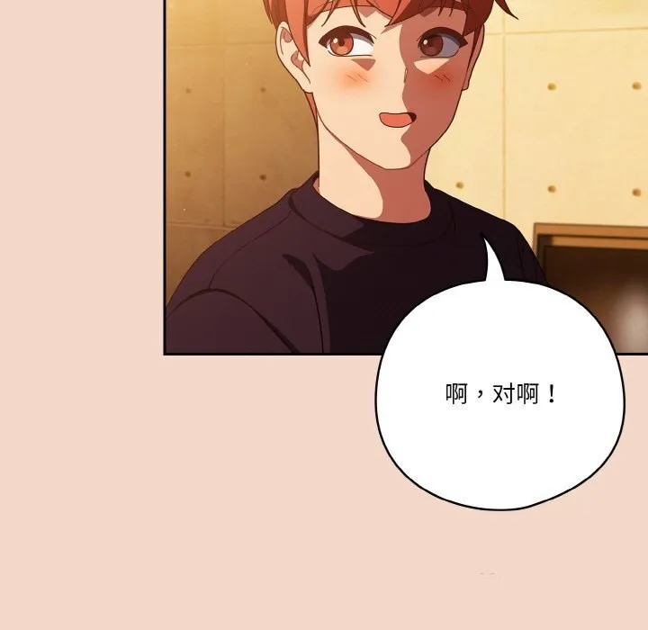 天降美差 - 第29話 - page 131