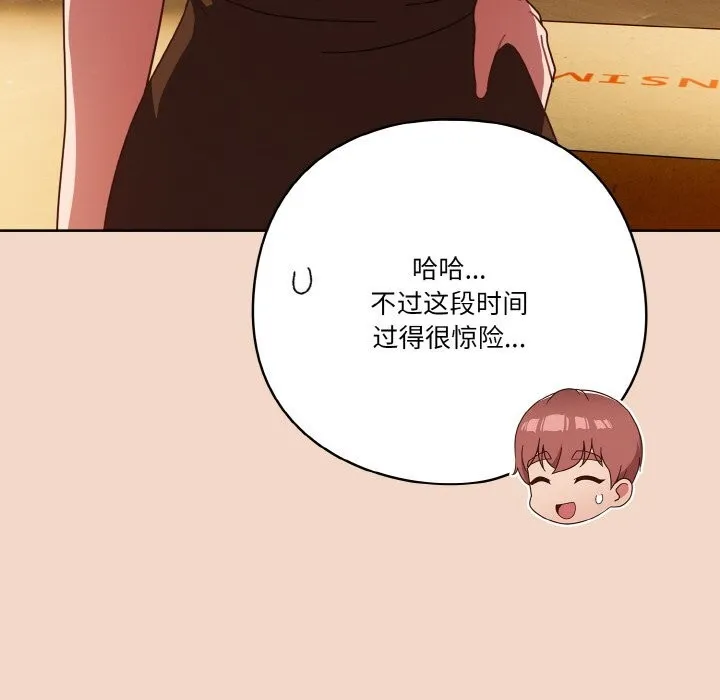 天降美差 - 第29話 - page 134