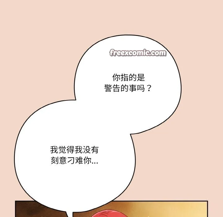 天降美差 - 第29話 - page 135