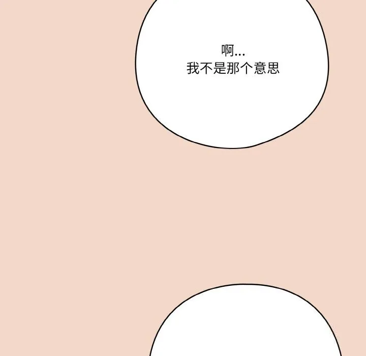 天降美差 - 第29話 - page 137