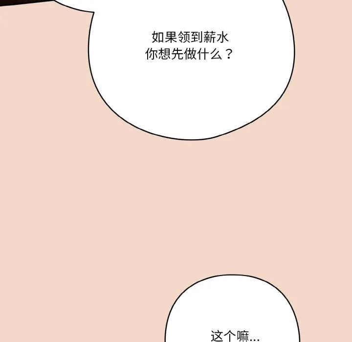 天降美差 - 第29話 - page 141