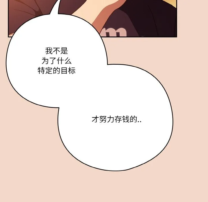 天降美差 - 第29話 - page 143