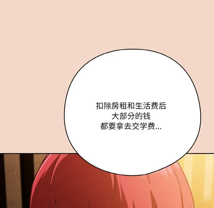 天降美差 - 第29話 - page 144
