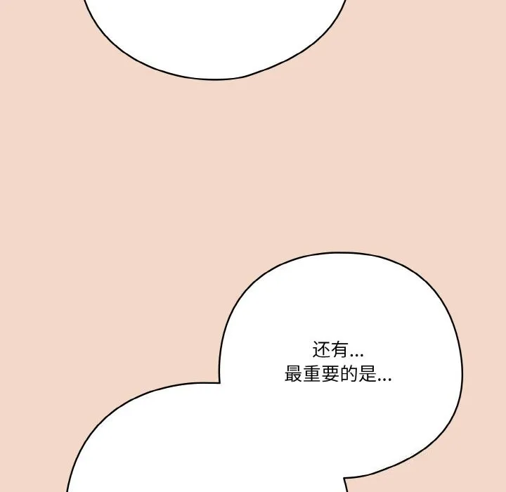 天降美差 - 第29話 - page 146