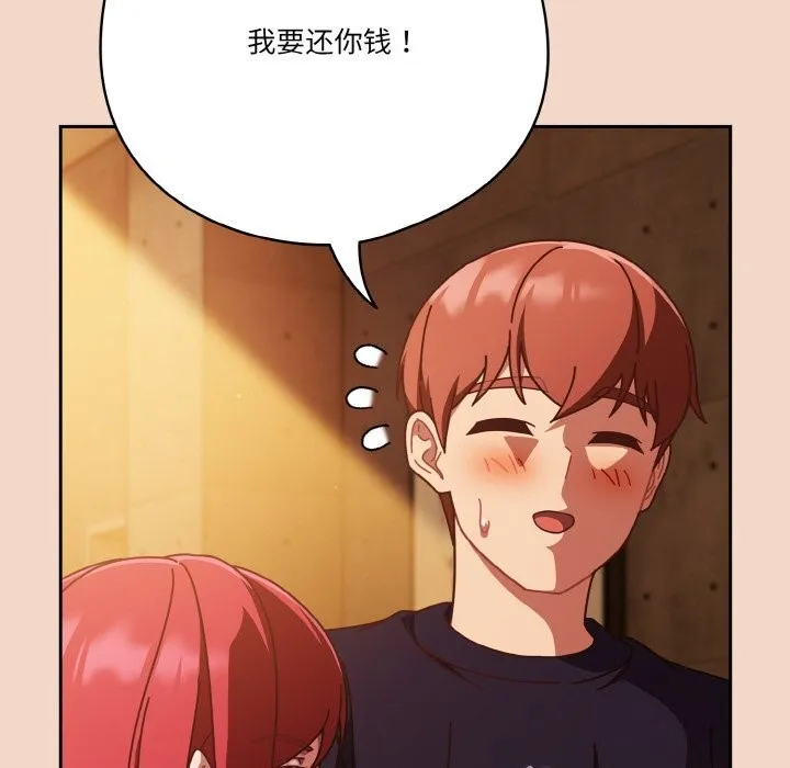 天降美差 - 第29話 - page 147