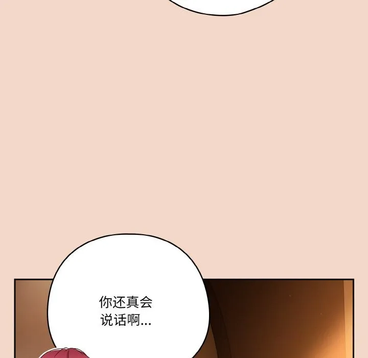 天降美差 - 第29話 - page 152