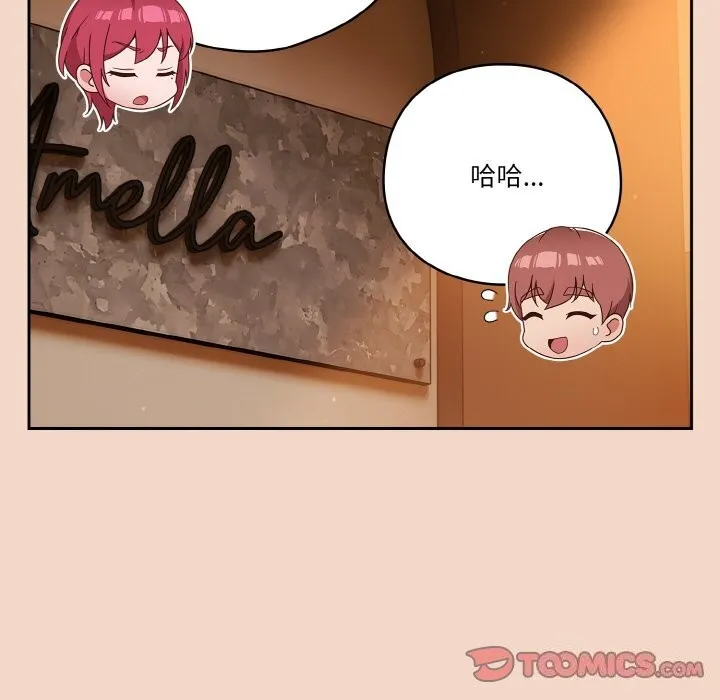 天降美差 - 第29話 - page 153