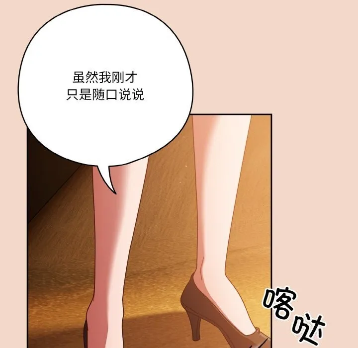 天降美差 - 第29話 - page 154