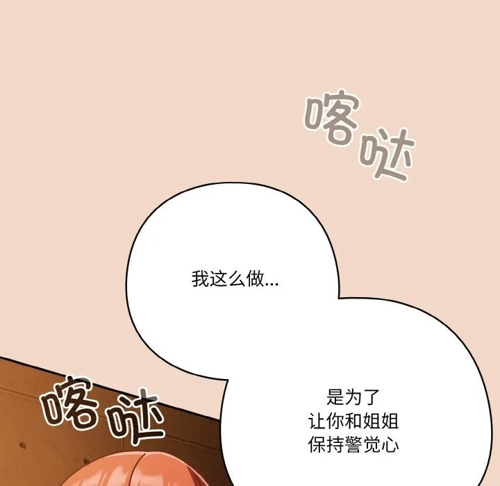 天降美差 - 第29話 - page 156