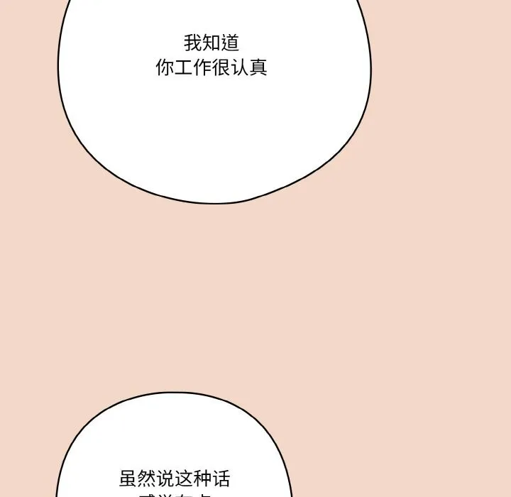 天降美差 - 第29話 - page 159