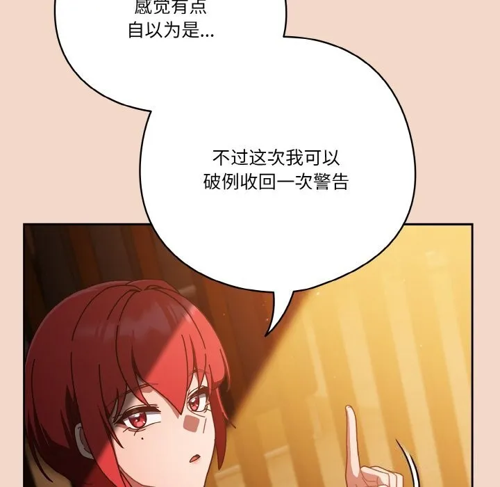 天降美差 - 第29話 - page 160