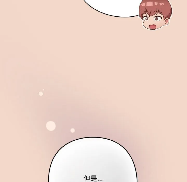 天降美差 - 第29話 - page 162
