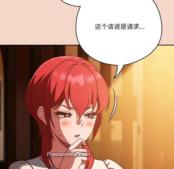 天降美差 - 第29話 - page 165