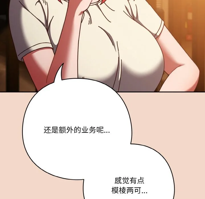 天降美差 - 第29話 - page 166