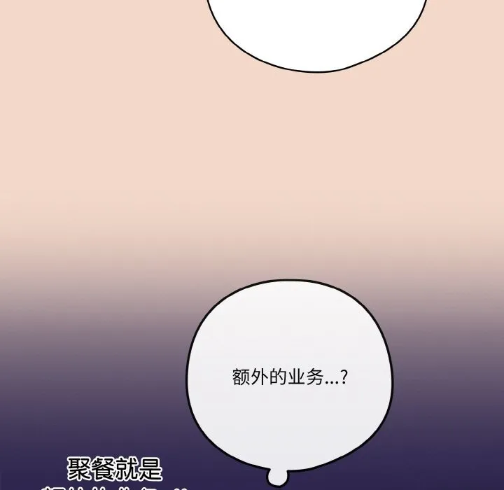 天降美差 - 第29話 - page 167