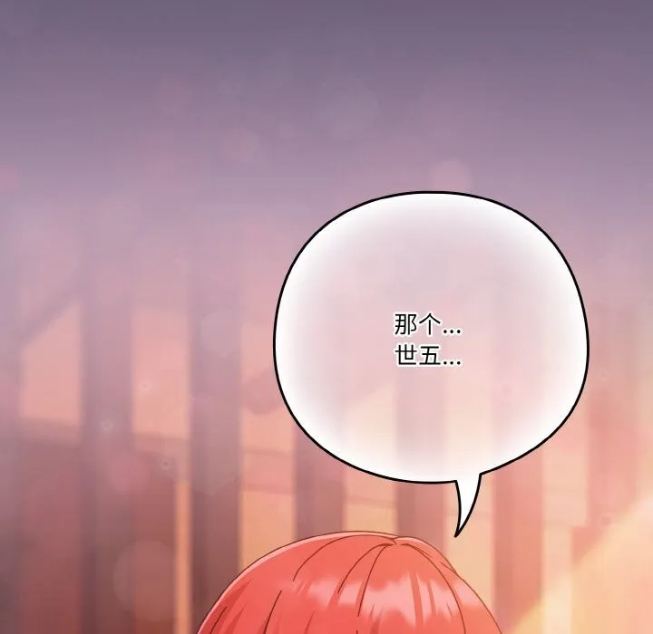 天降美差 - 第29話 - page 170
