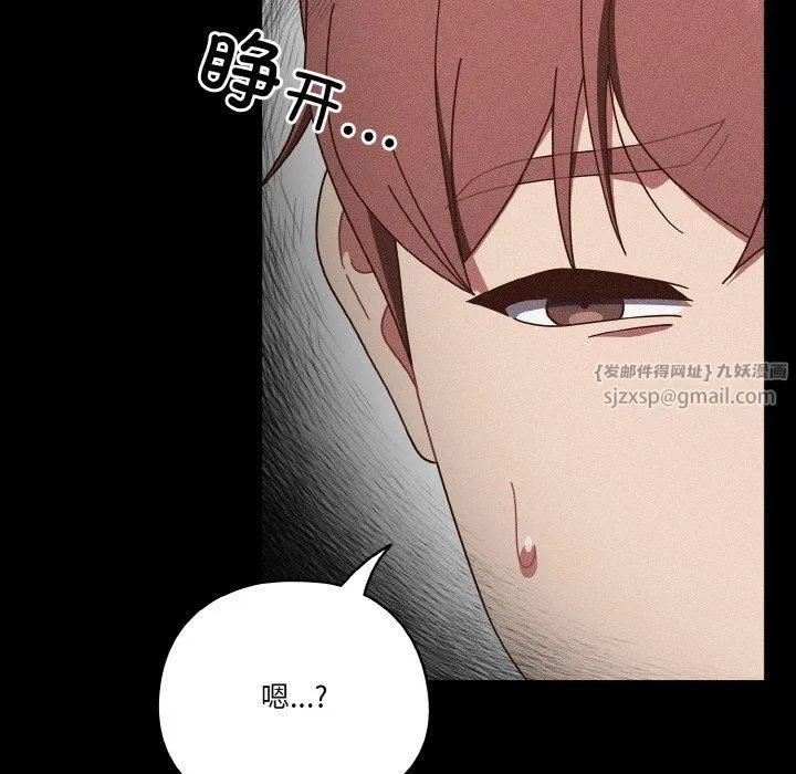 天降美差 - 第24話 - page 6