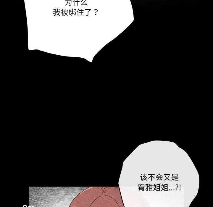天降美差 - 第24話 - page 11